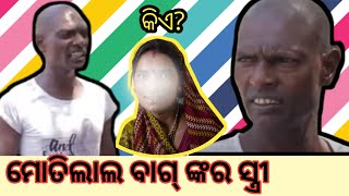 MOTILAL BAG DJ  BIOGRAPHY  MOTILAL BAG KANTABANJI SONIA  ODIA GYAN [upl. by Rinum]