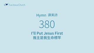 380  Ill Put Jesus First [upl. by Retsev]