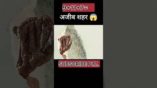 50k SUBSCRIBE Plz 🥰🤗अजीब शहर I hollywood movie explained in HindiUrdu shorts choudharyhrvlogs 1k [upl. by Oralie281]