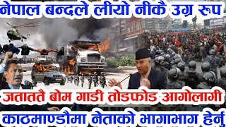 Nepal Banda Today News Breaking News Samachar Nepal news khabarnews of nepal [upl. by Hooge]