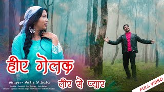 Hoye Gelak Tor Se Pyar  New Nagpuri Song 2024  Singer Artis amp Lata [upl. by Carmella]