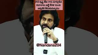 IAS కృష్ణ తేజ గారు మాట్లాడిన విధానాలు బట్టి కేరళ నుంచి ఇక్కడికి తీసుకువచ్చాము Pawankalyan Janasena [upl. by Repard81]