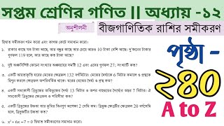 class 7 math page 240  math class 7 page 240  class 7 math 240 page  ৭ম শ্রেণির গণিত ২৪০ পৃষ্ঠা [upl. by Pinsky]