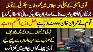 🔥 Mahmood Khan Achakzais Historic Speech in National Assembly 🗣️💥  A GameChanging Moment [upl. by Enamrahc]