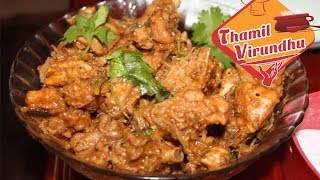 Chettinadu chicken masala recipe in Tamil  சிக்கன் மசாலா seimurai  How to make chicken masala [upl. by Atiuqcir787]