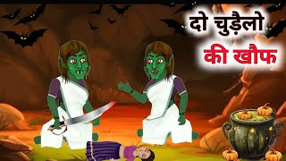 Darawni chudail  डरावनी चुड़ैल  chudail wala cartoon [upl. by Leahcimnaj]