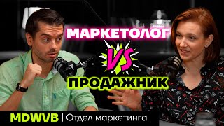 Какой из отделов сливает Батл маркетолога и продажника [upl. by Crescentia]