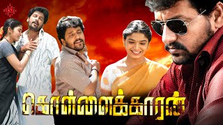 Kollaikaran  Tamil Full Movie  Vidharth  Sanchita Shetty  Senthi Kumari  Suara Cinemas [upl. by Saihttam]