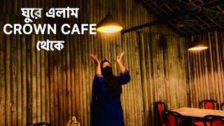 ঘুরে এলাম CROWN CAFE থেকে।। CROWN CAFE MANIKGONJ Gallery BD … [upl. by Aicatsue138]