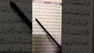 Surah Taubah ayat 4244allah shorts [upl. by Berliner150]