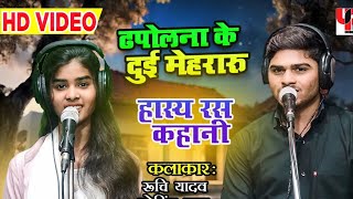 Ruchi Yadav Birha Live बिरहा birha live [upl. by Leitao]