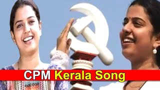 CPIM Kerala Songs  Communist Malayalam Songs [upl. by Leach]