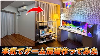 何もない部屋を一から夢のPCデスク周り部屋に作り変えてみた。 [upl. by Malone]