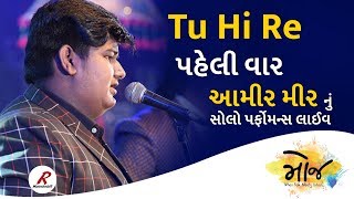 Aamir Mir son of Osman Mir Tu Hi Re  Exclusive Live Performance at Bhavnagar  Moj 2018 [upl. by Veats]