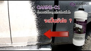 ทดสอบ CARINEC1 แบบไม่ตัดต่อ ทิ้งไว้จนแห้งแบบไม่เช็ด จะเป็นยังไง [upl. by Itoyj]