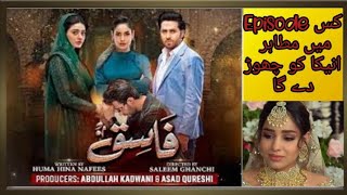 Fasiq Episode 63 Promo  And Last Episode Review  Watch this Video Complete [upl. by Eeleak483]