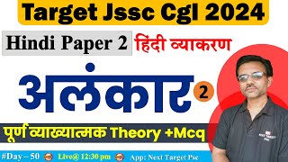 HINDI VYAKARAN ALANKAR THEORY CLASS 2  JSSC CGL 2024  ASHULIPK  day 50 [upl. by Ferneau]