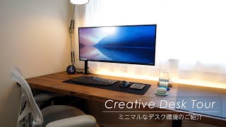 Desk Tour│ミニマルなデスク環境の紹介【デスクツアー】【PCデスク】 [upl. by Ziagos]