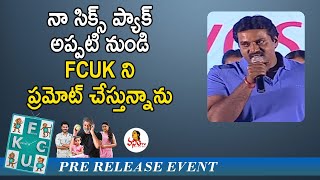 Actor Sunil Comedy Speech At FCUK Pre Release Event  Jagapathi Babu Sunil  Vanitha TV [upl. by Brittan301]