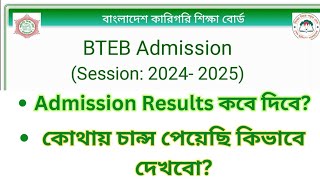 polytechnic admission 2024Admission resultপলিটেকনিক ভর্তি 2024Polytechnic admission 🎫 [upl. by Ajnotal]