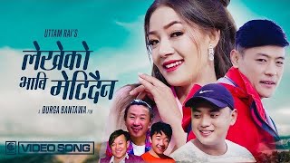 Rajesh Payal Rai quotLekheko Bhabi Metidainaquot FtBikash Rai  Bimala Limbu  Nabin Magar [upl. by Esahc172]