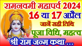 Ram Navami Date Time 2024  Ram Navami Kab Hai  Navratri 2024 Ram Navmi राम नवमी पूजा विधि व्रत कथा [upl. by Riella152]