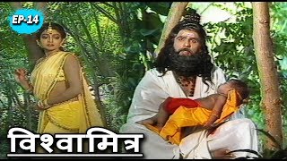 विश्वामित्र की कथा भाग 14  मुकेश खन्ना अरुण गोविल  Vishwamitra Katha [upl. by Annas949]