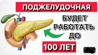 Ешьте Эти Продукты после 50 и ПОДЖЕЛУДОЧНАЯ Будет Работать до 100 лет это необходимо знать [upl. by Fulvi664]