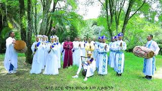 ሰላም ለኪ New Eritaen Orthodox TewahdoMezmur ብማሕበር ቤትትሰኆምቅድደማርያም መዓስከር ሕጻጽ ዝተዳለወት መዝሙር 2022 [upl. by Obau902]