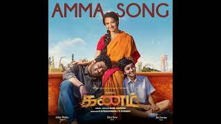 Amma Song  Kanam  Jakes Bejoy [upl. by Atinus]