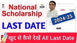 NSP Last Date 202425 Central Scheme amp All State Scheme Wise Last Date cmcollegedarbhanga [upl. by Hehre]