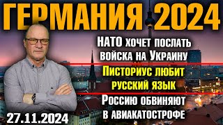 НАТО хочет послать войска на Украину Писториус любит русский язык Россию обвиняют в авиакатастрофе [upl. by Anna-Diane]