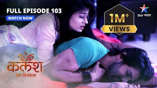 FULL EPISODE103  Ladaai jaari hai  Kalash  starbharat [upl. by Kimberli63]