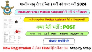 How to Fill Indian Air Force Medical Assistant Group Y 2024 Online Form IAF M A Group Y Form 2024 [upl. by Anrat]