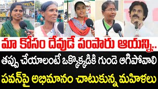 Women Superb reaction on Deputy CM Pawan Kalyan  Public Talk  YBRANT ANDHRA [upl. by Aaronson638]