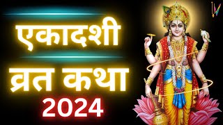 Ekadashi Vrat Katha  एकादशी व्रत कथा  Papmochani Ekadashi Vrat Ki Katha  Papmochani Ekadashi 2024 [upl. by Yenalem]