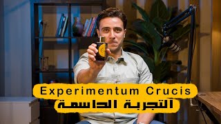 عطر Experimentum Crucis التجربة الحاسمة العطر الجرئ والأداء النووي [upl. by Pandolfi]