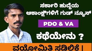 kpsc exam Postponed  When will be pdo and va exams  kpsc group b exam  ನಿಂಗಪ್ಪ ಹುತಗಣ್ಣವರ [upl. by Ytsirhc]