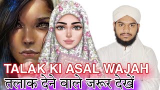 Talak dene ki wajah kya hai  by Maulana Akbar nizami [upl. by Leirda]