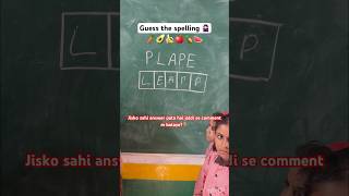 Guess 🍍kro Kya h yh 🥕SchoolActivityy school education nipunbharatshortsfeed [upl. by Cornish]