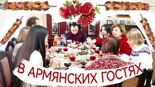 Гостеприимство Армян  Армянкая Кухня  Нас Пригласили В Гости В Армянскую Семью [upl. by Felice]