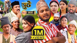 Nepali Serial Juthe जुठे Episode 143  Feb 14  2024 By Raju Poudel Marichman Shrestha [upl. by Motch]