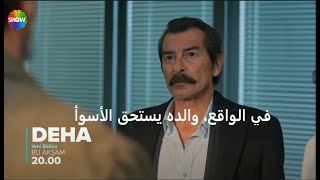 مسلسل العبقري الحلقة 8 إعلان 3 الرسمي مترجم HD [upl. by Anairdna]