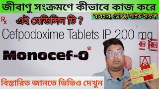 Monocef O 200 Ke Fayde  Monocef O 200 Tablet UsesDoseSide Effect  Cefpodoxime Mode Of Action [upl. by Nylinnej717]