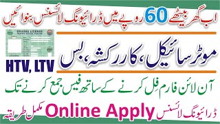 How to Apply for Online Driving License  E Driving Licence Banany Ka Tarika  Driving License Fee [upl. by Namruht244]