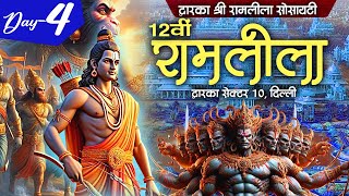 Live  Ramleela  Dwarka Sec 10  Delhi  Day 4  Sadhna TV [upl. by Rephotsirhc]