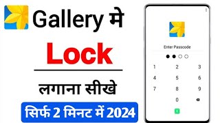 Gallery me lock kaise lagaye  Gallery me lock kaise daale  Gallery me password kaise lagaye [upl. by Cock921]