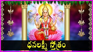 Dhanalakshmi Stotram in Telugu  Lakshmi Devi Devotional Songs  Bhakti Songs [upl. by Inajar]