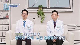 혹시 나도 간단하게 알아보는 관절염 초기 증상✅  친절한 진료실 195회  JTBC 241209 방송 [upl. by Neenahs]