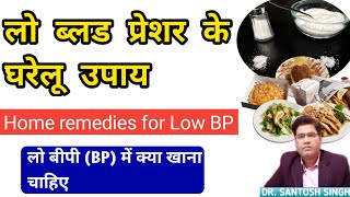 Low BP Ka Gharelu Upchar  How To Control amp Treat Low Blood Pressure at Home in Hindi [upl. by Nilrah834]